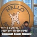 헬로우뮤지엄 키즈 후기 | 5세 아이와 성수 어린이미술관 주차 요금 비교·전시 솔직 리뷰
