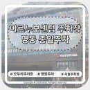 [을지로입구역 주차장] 명동아르누보센텀 이용 후기, 주차요금/주차할인