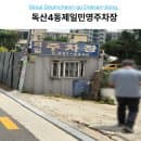 독산동 주차장 독산4동제일민영주차장 요금표 주소 총정리 솔직후기
