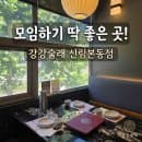 【신림맛집】 강강술래 신림본동점 Ⅰ 술래 양념정식, 프라이빗 룸, 주차요금 및 1층 무료 카페 이용 팁