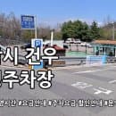 건우 공영주차장 주차요금
