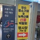 창원 컨벤션센터 중소기업&amp; 특산물 선물 박람회(주차 요금,주차지원,무료입장)
