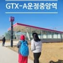 GTX-A 운정중앙역 주차장 열차시간 요금