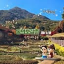 경남 산청 동의보감촌, 입장요금과 주차, 둘러보기 좋은 코스 추천