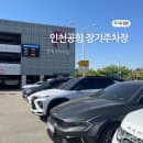 인천공항 장기주차장 예약방법 주차요금 할인 후기