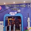 부산 아이와 가볼만한곳 국립부산과학관 주차요금부터 새싹누리관 꼬마기차 총정리