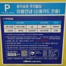 광주송정역 공영주차장 정보(주차빌딩, 주차요금, 주차정보)