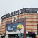 광장시장 주차장 주말 요금 일요일 근처 주차 꿀팁