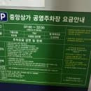 포항시내 주차 ㅣ 포항 중앙상가 공영주차장 요금, 위치 , 할인 정보
