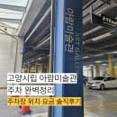 아람미술관 주차 리뷰｜주차장 요금 및 위치 총정리