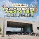 서울 아이와가볼만한곳 국립중앙박물관 국중박 어린이도슨트투어 물품보관함 주차요금 후기