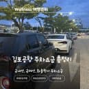 김포공항 주차요금 총정리 국내선 주차장 1일 요금과 할인정보