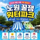 노원 꿀잼 워터파크 어디로 이전했을까? 이용요금·주차·워터슬라이드 총정리