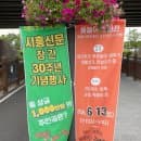 [경기/시흥]시흥 나들이, 데이트하기 좋은 장소 | 갯골생태공원 (주차정보, 요금, 시설 등)