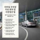 구미종합터미널 주차요금 및 할인 무료 회차 기준 안내