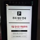 [인천/송도] 트리플 스트리트 주차장 요금 &amp; 무료 주차 꿀팁 (5시간 무료?!)