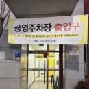 모란역 공영주차장 요금 할인·위치 총정리 | 종원노인종합복지관·일주차·평일 오전/주말 만차·월주차