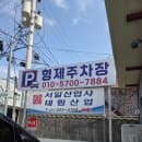 김해공항 가성비 사설주차장 추천 형제주차장 김해공항점(요금/예약방법/금액비교)내돈내산