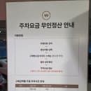 노원 롯데백화점 주차 요금 총정리 무료 시간 할인 쿠폰까지