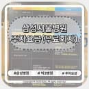 서울삼성병원 주차요금, 주차할인, 무료회차시간