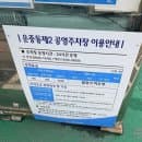 서판교 운중동 947 제2 공영주차장_주차비 주차 요금 1일 주차 운영시간 면수 임산부 주차장 지상 야외...