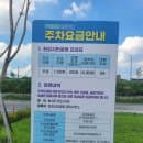2026구리한강시민공원 워터파크 물놀이장 꿀팁 주차장 주차요금
