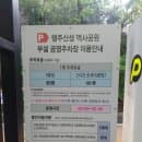 행주산성 주차 요금 정보 2024 행주산성 역사공원 주차장 유료화 최신 후기