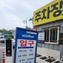 하남 수산시장 미사 횟집 대박소망수산 하남점 모듬회맛집 황산수산시장 주차요금