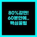 용산구환승주차장 요금 60분 안에 정산했더니..80% 감면 실제 결과..