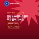 인천 SSG랜더스필드 주차 완벽 가이드, 요금부터 대중교통까지
