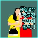 2026년 3월 이마트 광교점 휴무일 영업시간 주차 요금 정리
