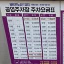 안양역 공영주차장 일번가노외주차장 주차요금 / 무료운영시간