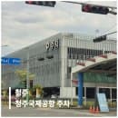 청주공항 무료주차 제1 2 3 4 주차장 주차현황 요금 총정리