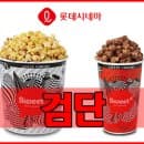 검단 롯데시네마 상영시간표 및 주차요금 안내