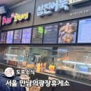 서울 만남의광장휴게소 주차요금 주유소 식당 영업시간