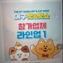 2024 대구펫캣쇼 가격 참가업체 주차요금