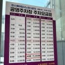 안양역 안양일번가 원스퀘어 임시공영주차장 주차요금 할인 사전정산