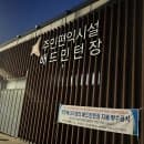 동탄 실내 배드민턴장 이색 데이트 동탄 2크린에너지센터 실내체육관 이용요금 주차