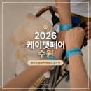 케이펫페어 후기 | 2026 케이펫페어 수원 후기 | 수원메쎄주차 | 수원메쎄 주차 꿀팁 | 수원메쎄주차요금