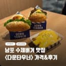 [부산/남포] 남포동 맛집 데이트 <다운타우너> 후기 및 롯데백화점 광복점 주차 요금