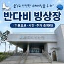 ⛸️세종 반다비 빙상장, 나들이 다녀왔어요 (이용요금·시간·주차 총정리)