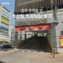 청주 주성동 주차빌딩 솔직 후기 | 다나여성병원 주차 꿀팁 이용요금