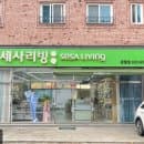 기능성이불 세사리빙 대전관평점 운영시간·요금·주차 안내