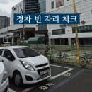 부천역 공영주차장 요금 체크. 경차 자리 체크