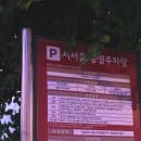 서울 강아지 산책 서서울호수공원 주차 요금 가볼만한 곳