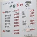 서구 맛집] 신원복어 (복어불고기, 인근 공영주차장 및 주차요금, 메뉴판 및 가격, 추천메뉴, 이용방법...