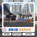 광명전통시장 지하공영주차장 위치, 요금 할인 꿀팁 5번 게이트 찾는법