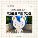 안산 한양대학교 에리카 캠퍼스 주차비 요금 유료화?무료 공영주차장 이용 후기 공유
