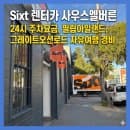 Sixt 렌터카 사우스멜버른: 24시 주차요금, 필립아일랜드, 그레이트오션로드 자유여행 경비