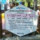해운대 달맞이길 미포 공영주차장 문탠로드공영주차장 주차정보 및 요금